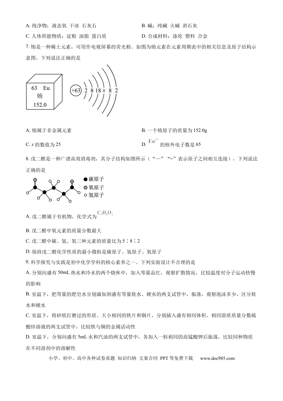 【中考历年真题】精品解析：2024年山东省潍坊市中考化学真题（原卷版）.docx