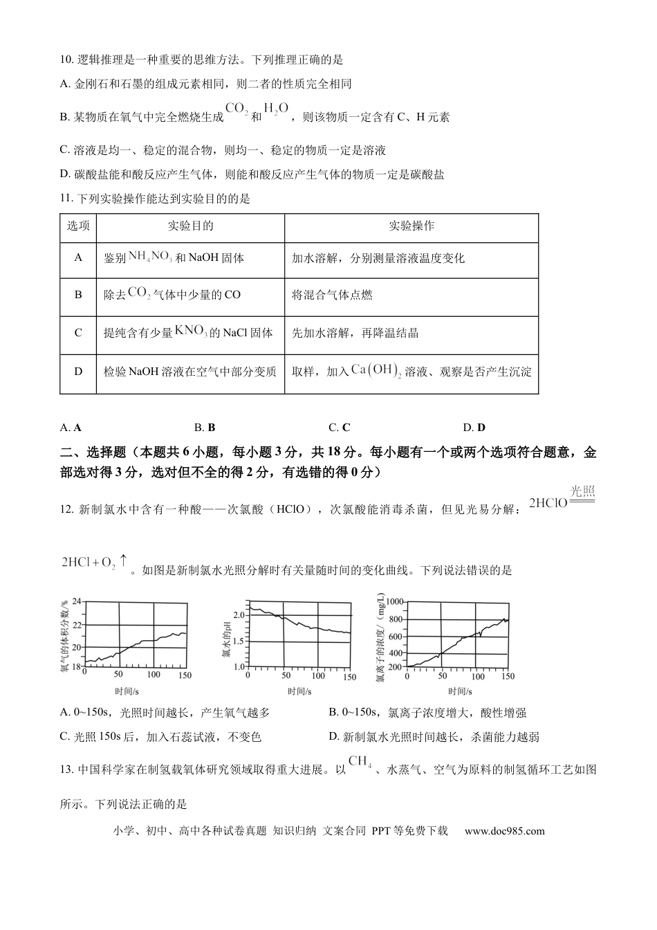 【中考历年真题】精品解析：2024年山东省潍坊市中考化学真题（原卷版）.docx