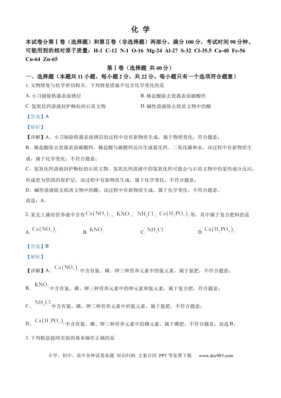 【中考历年真题】精品解析：2024年山东省潍坊市中考化学真题（解析版）.docx