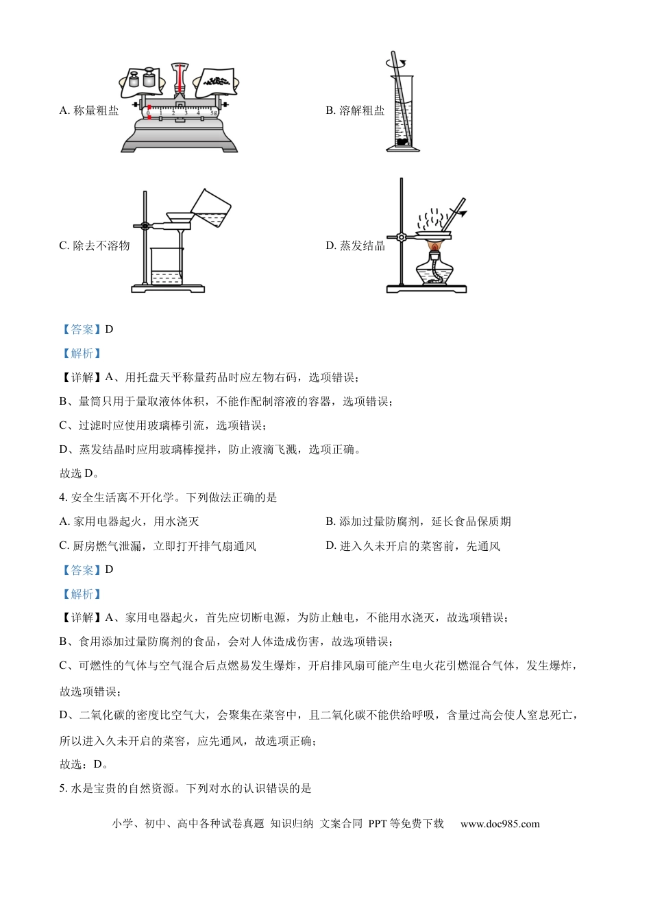 【中考历年真题】精品解析：2024年山东省潍坊市中考化学真题（解析版）.docx