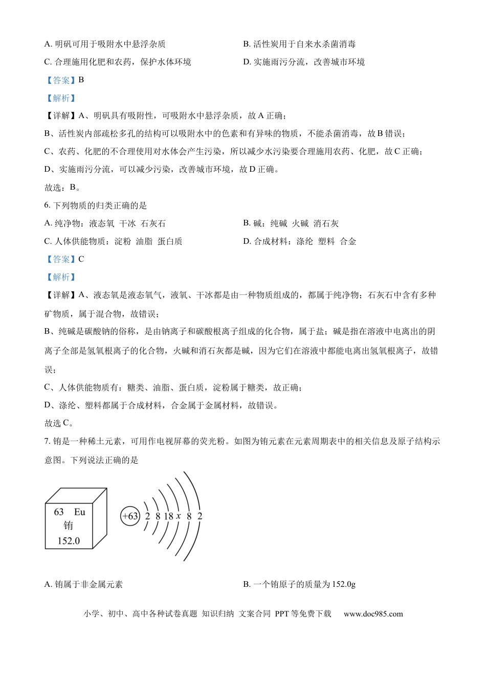 【中考历年真题】精品解析：2024年山东省潍坊市中考化学真题（解析版）.docx