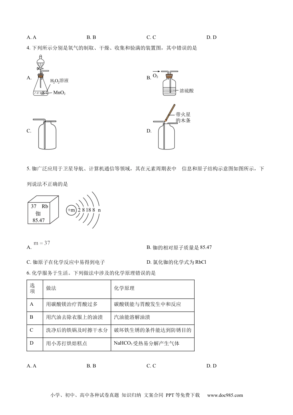 【中考历年真题】精品解析：2024年山东省威海市中考化学真题（原卷版）.docx