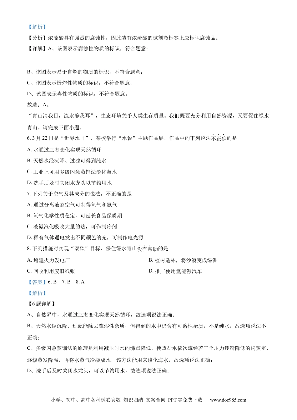 【中考历年真题】精品解析：2024年山东省青岛市中考化学真题（解析版）.docx