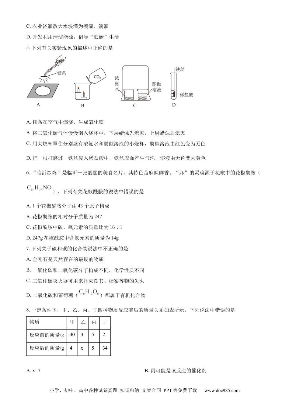 【中考历年真题】精品解析：2024年山东省临沂市中考化学真题（原卷版）.docx