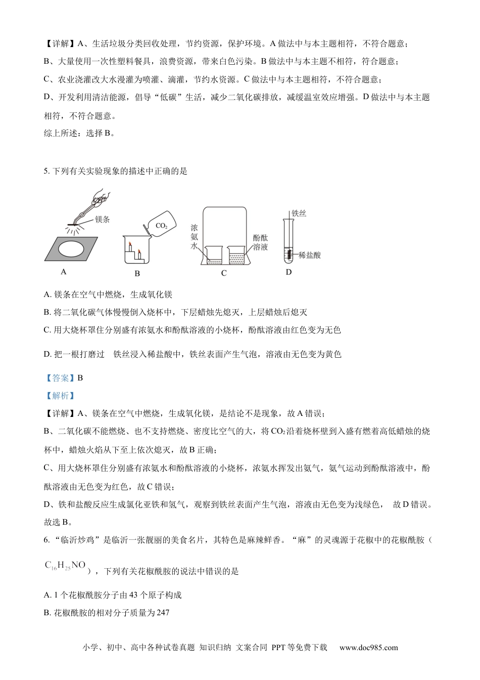 【中考历年真题】精品解析：2024年山东省临沂市中考化学真题（解析版）.docx
