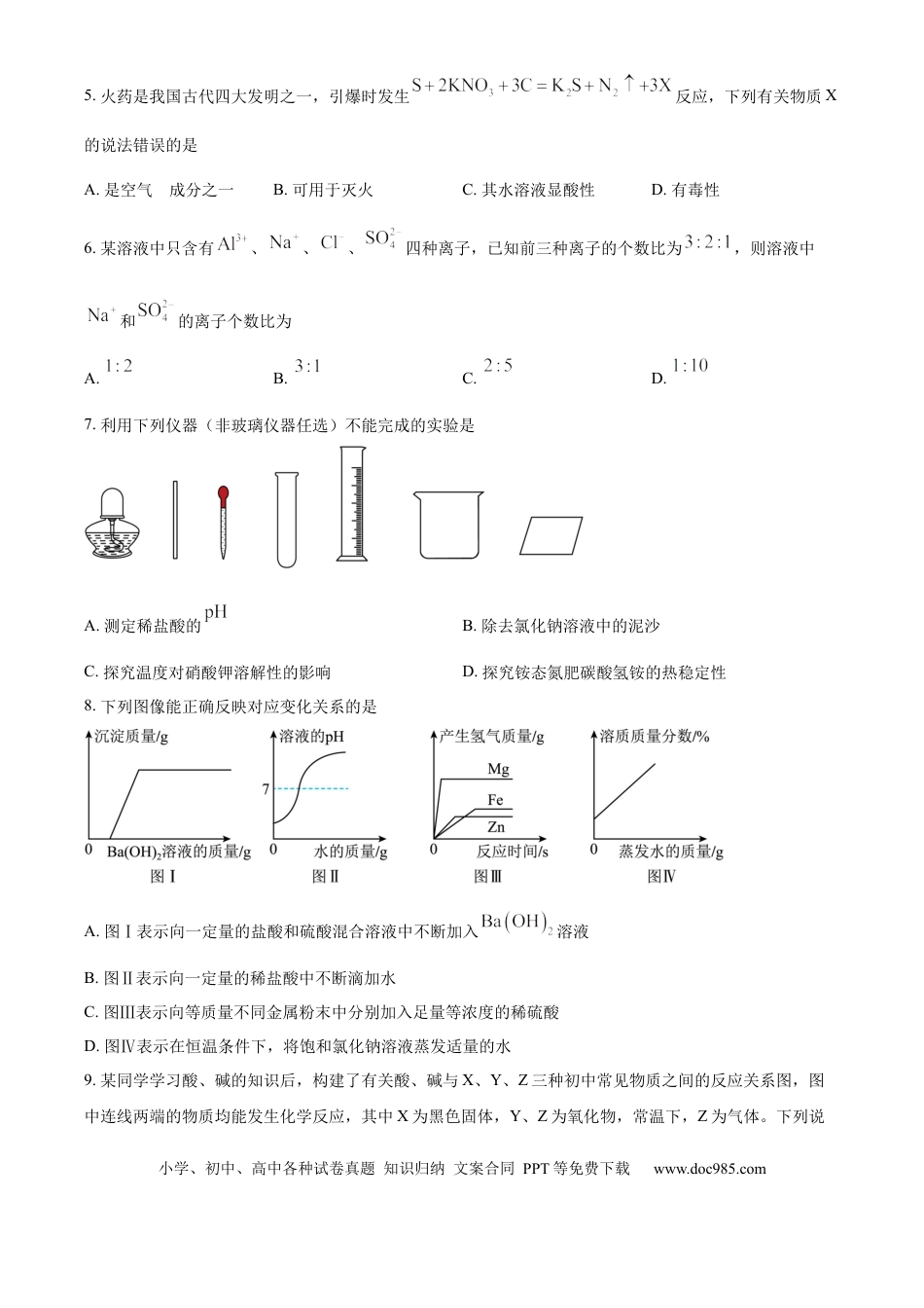 【中考历年真题】精品解析：2024年山东省济宁市中考化学试题（原卷版）.docx