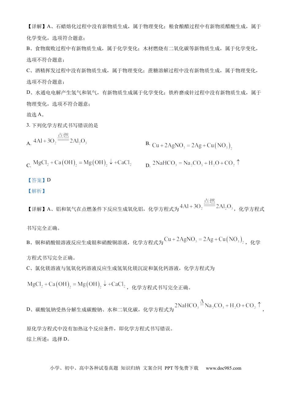 【中考历年真题】精品解析：2024年山东省济宁市中考化学试题（解析版）.docx