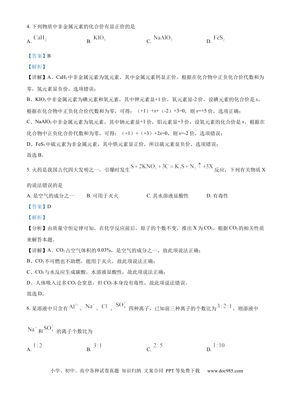 【中考历年真题】精品解析：2024年山东省济宁市中考化学试题（解析版）.docx