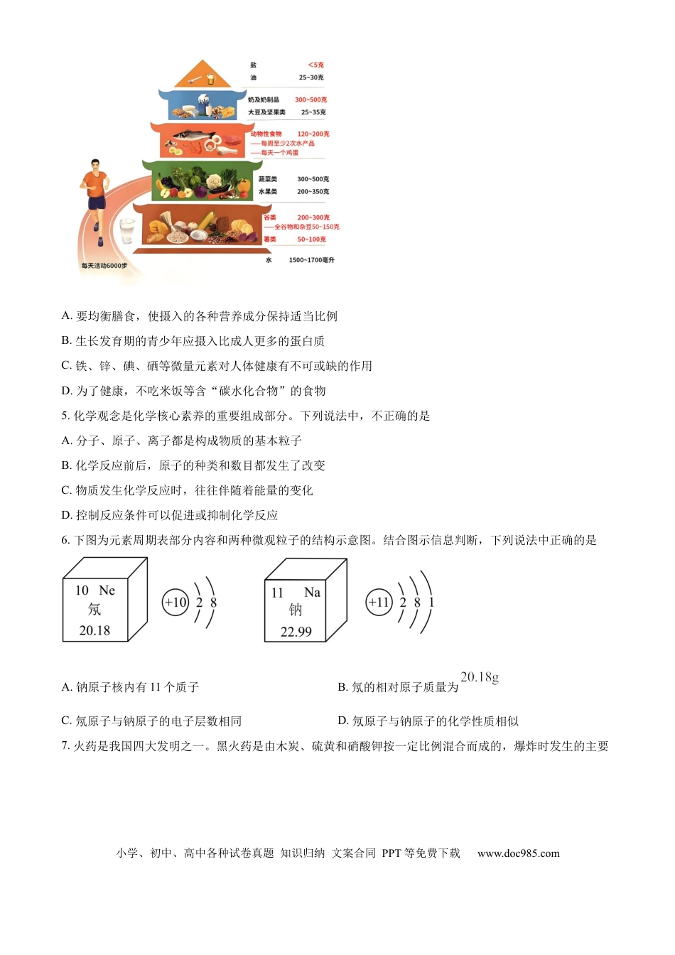 【中考历年真题】精品解析：2024年山东省济南市中考化学真题（原卷版）.docx