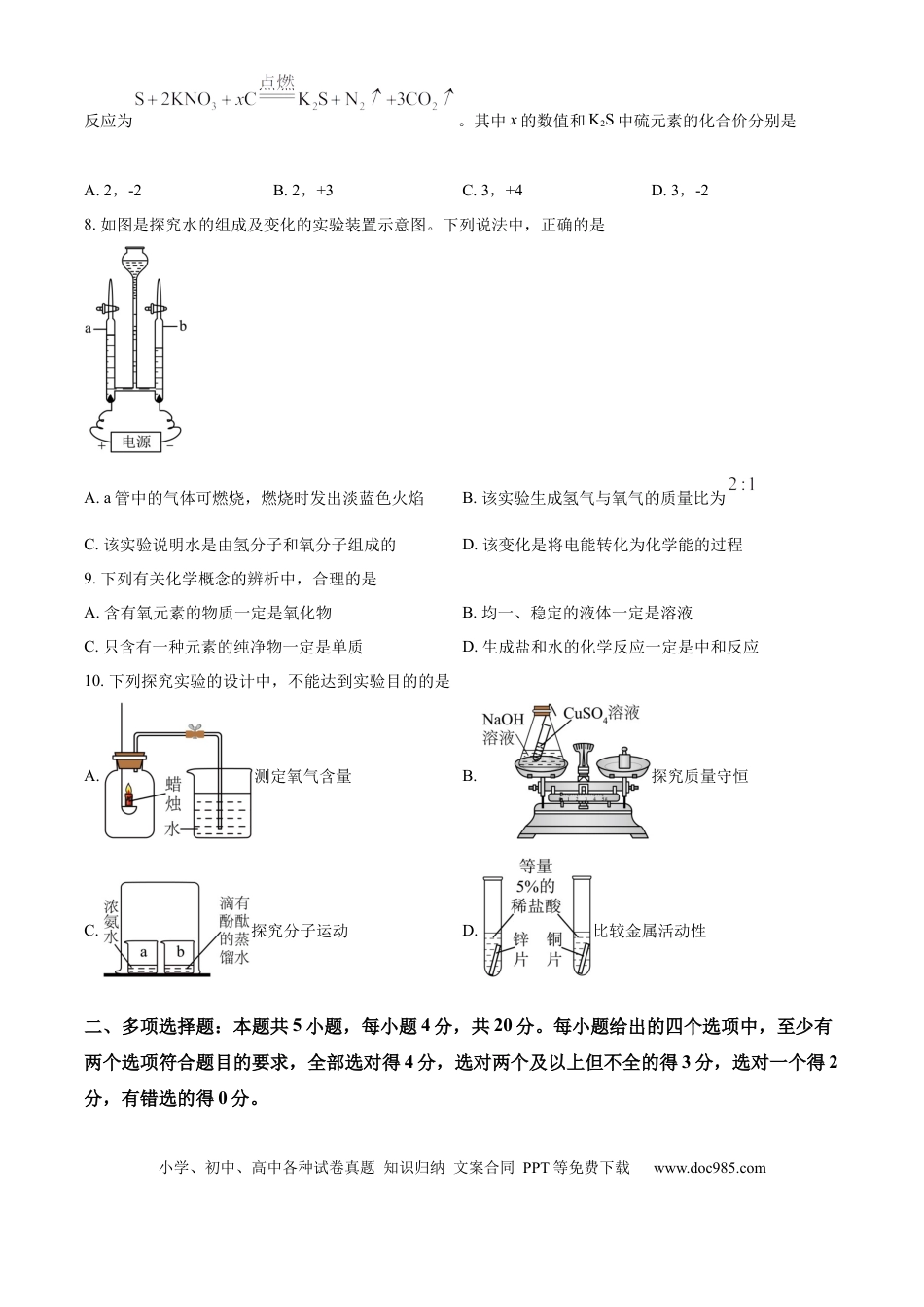 【中考历年真题】精品解析：2024年山东省济南市中考化学真题（原卷版）.docx