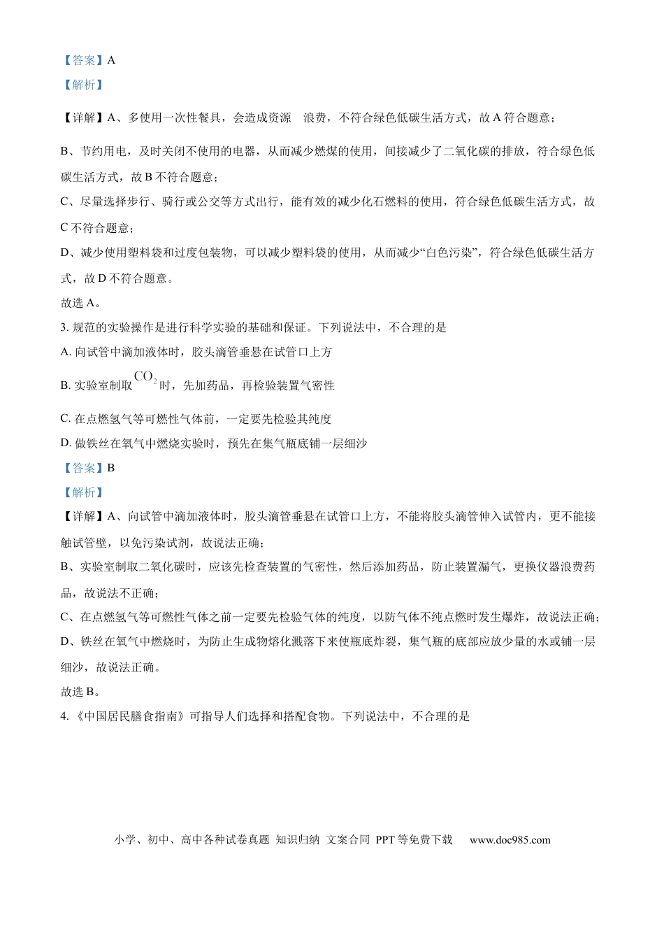 【中考历年真题】精品解析：2024年山东省济南市中考化学真题（解析版）.docx
