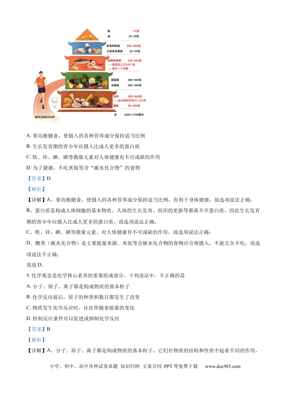 【中考历年真题】精品解析：2024年山东省济南市中考化学真题（解析版）.docx