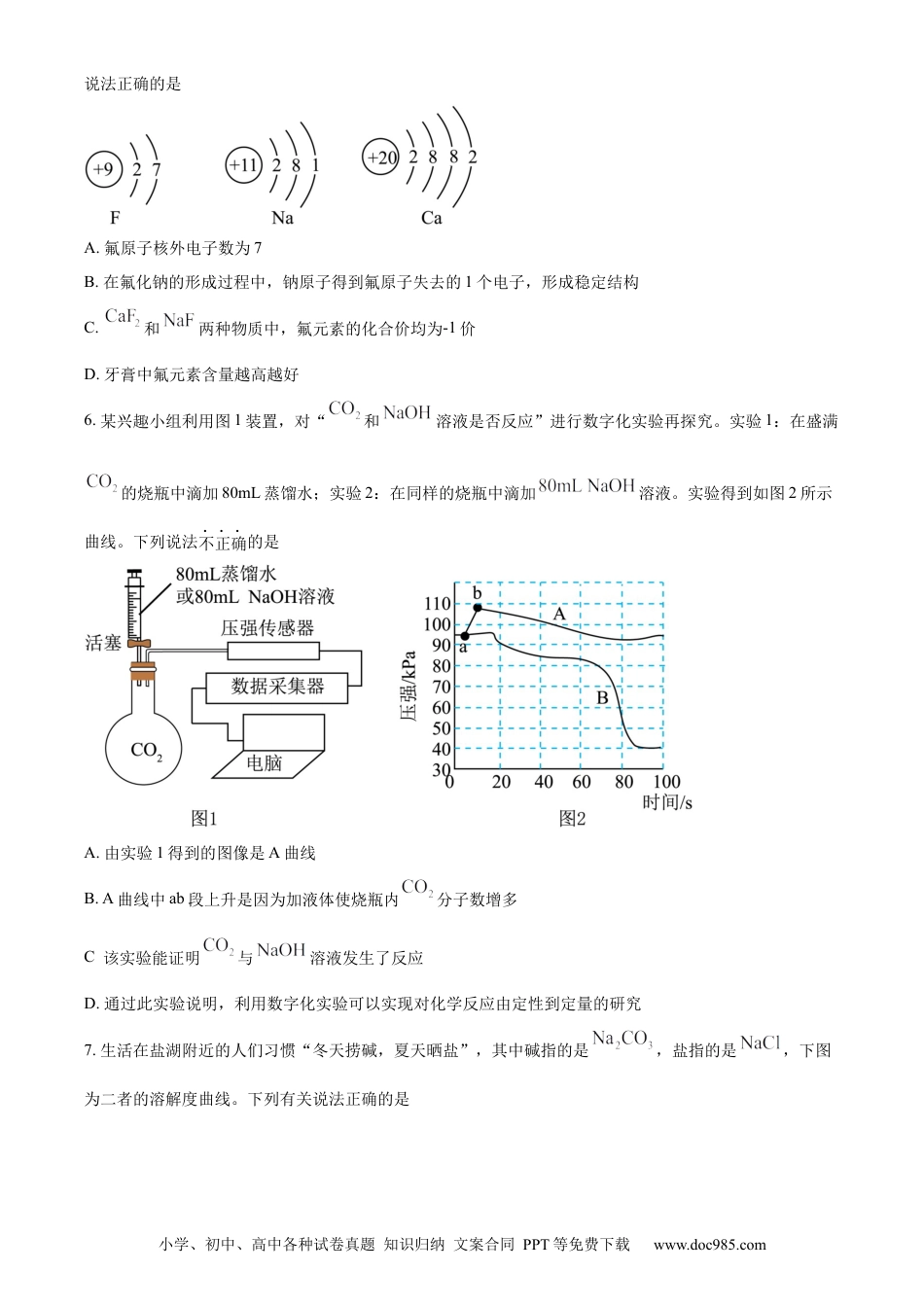 【中考历年真题】精品解析：2024年山东省菏泽市中考化学真题（原卷版）.docx