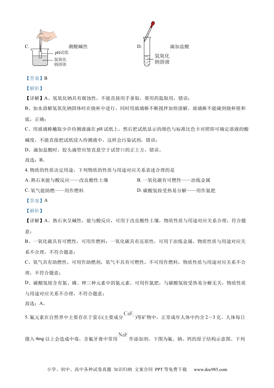 【中考历年真题】精品解析：2024年山东省菏泽市中考化学真题（解析版）.docx