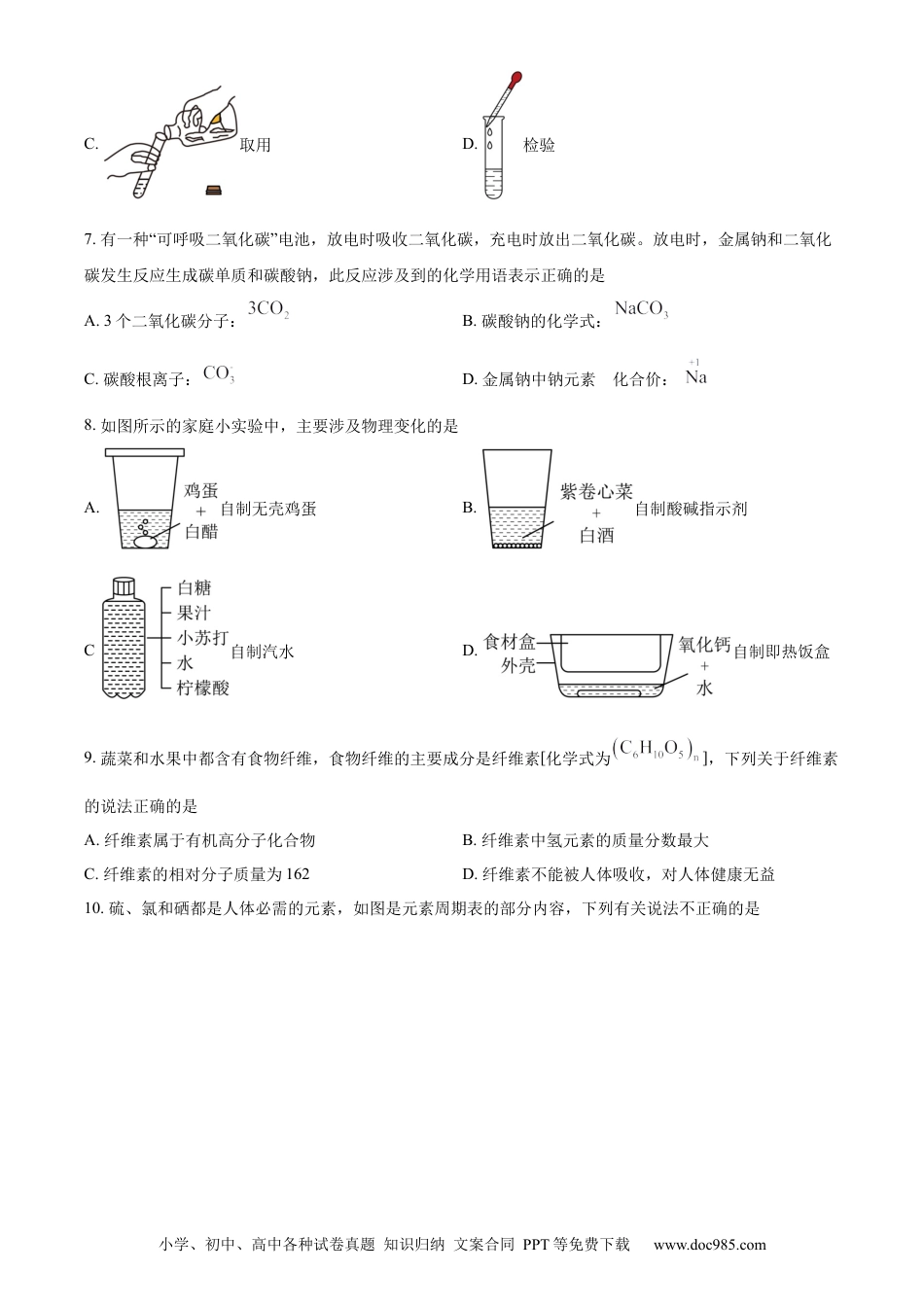 【中考历年真题】精品解析：2024年山东省东营市中考化学真题（原卷版）.docx