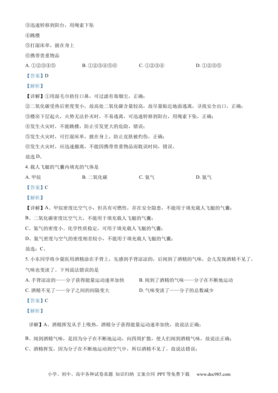 【中考历年真题】精品解析：2024年山东省东营市中考化学真题（解析版）.docx