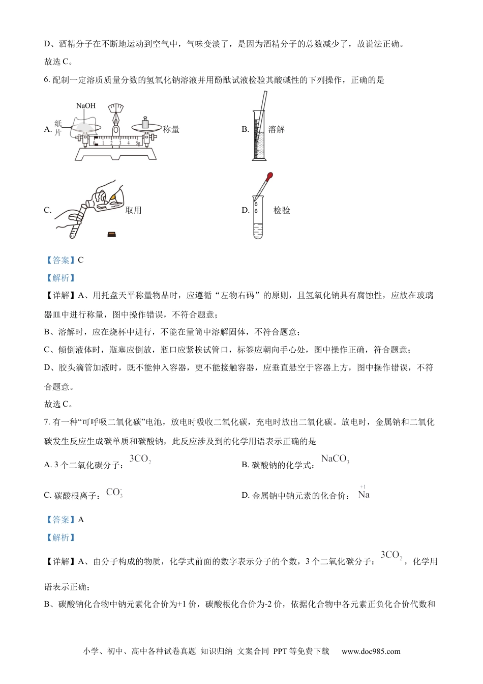 【中考历年真题】精品解析：2024年山东省东营市中考化学真题（解析版）.docx