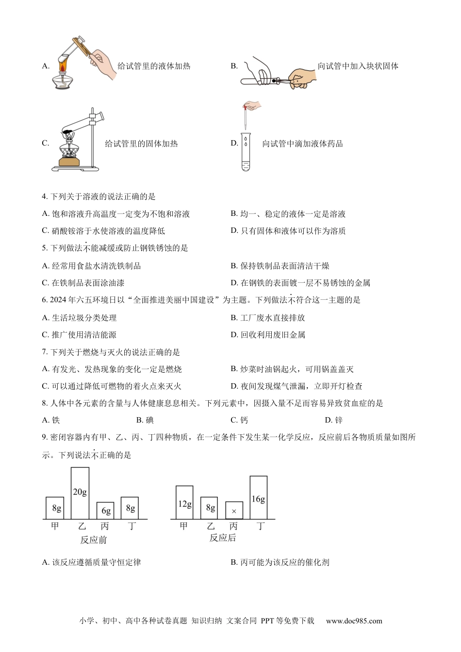 【中考历年真题】精品解析：2024年山东省滨州市中考化学真题（原卷版）.docx