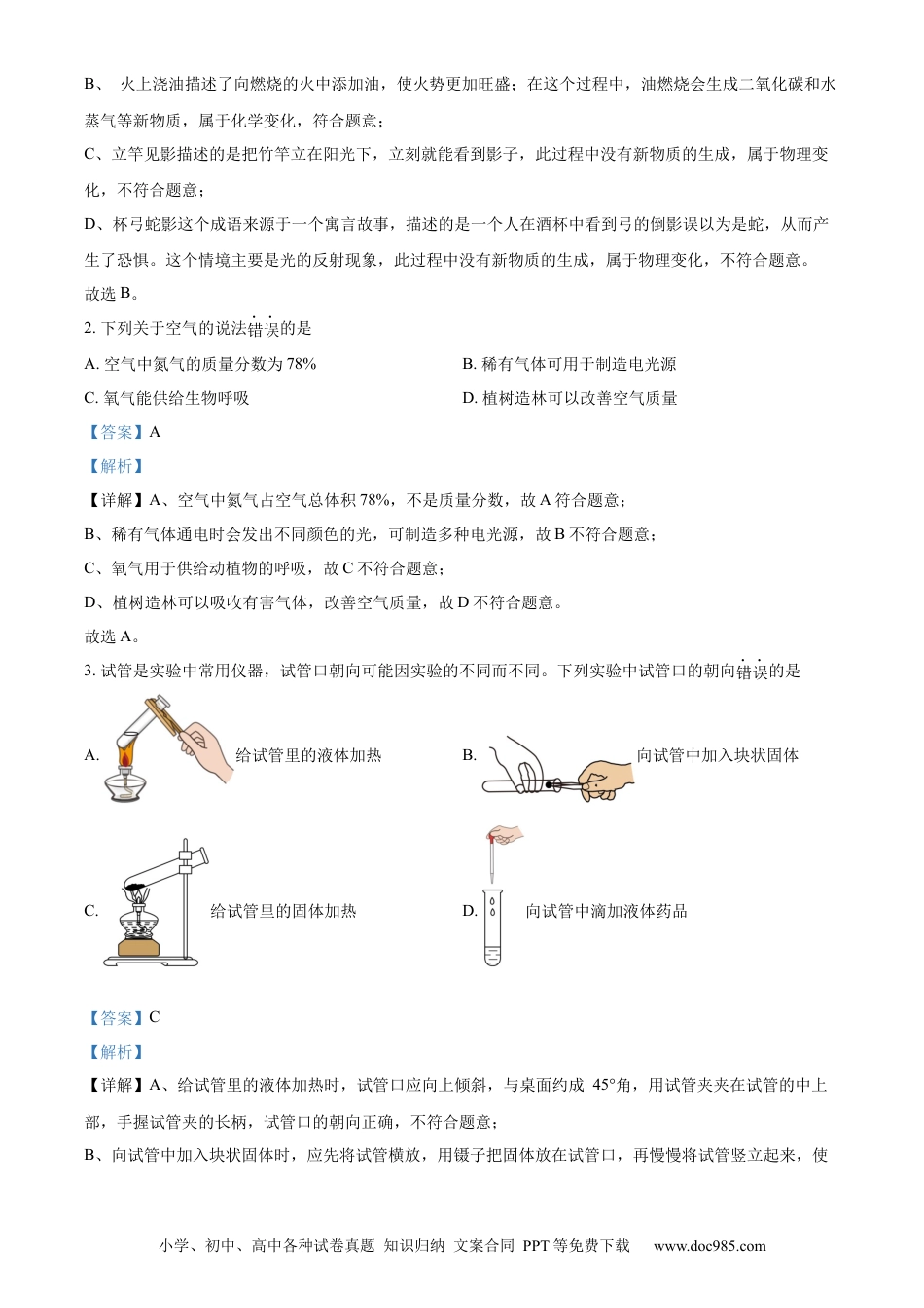 【中考历年真题】精品解析：2024年山东省滨州市中考化学真题（解析版）.docx