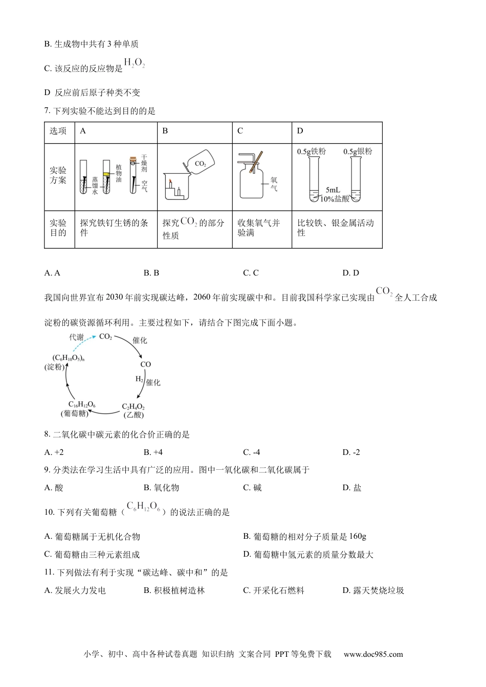 【中考历年真题】精品解析：2024年青海省中考化学试题（原卷版）.docx