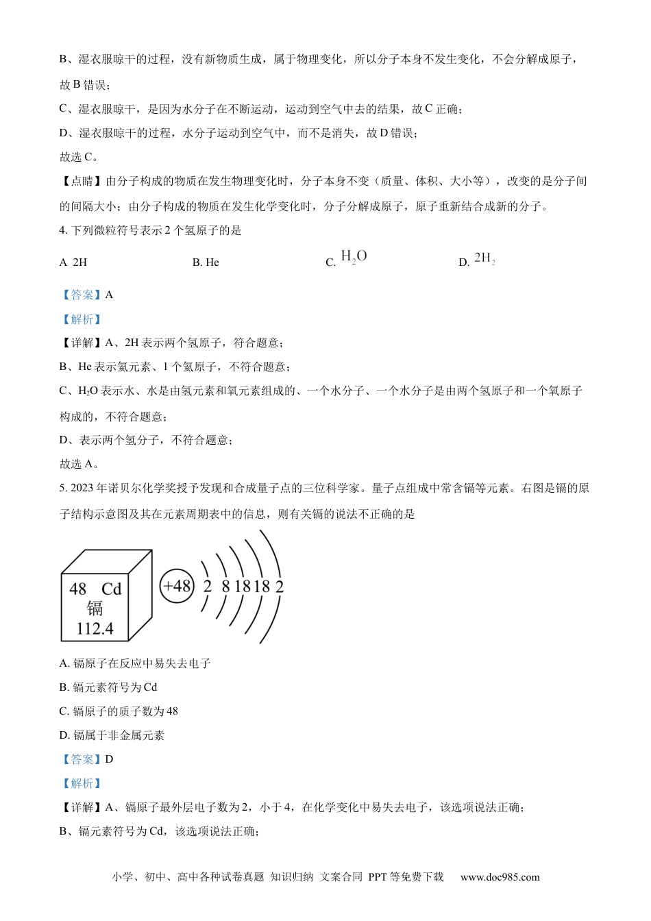 【中考历年真题】精品解析：2024年青海省中考化学试题（解析版）.docx