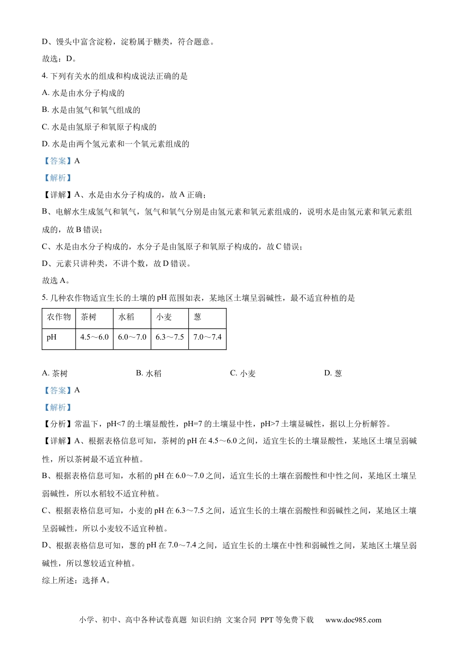 【中考历年真题】精品解析：2024年宁夏中考化学真题（解析版）.docx