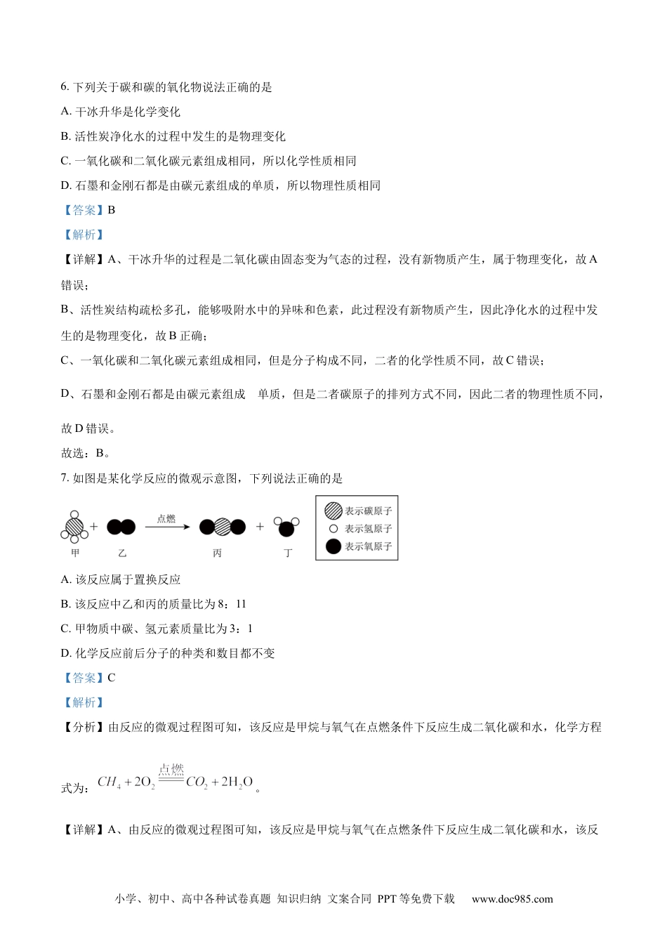 【中考历年真题】精品解析：2024年宁夏中考化学真题（解析版）.docx