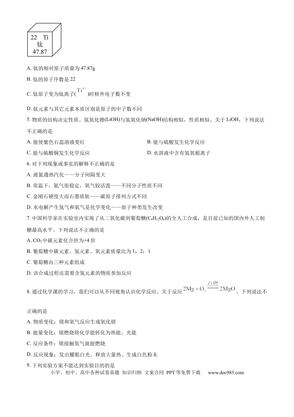 【中考历年真题】精品解析：2024年内蒙古通辽市中考化学试题（原卷版）.docx