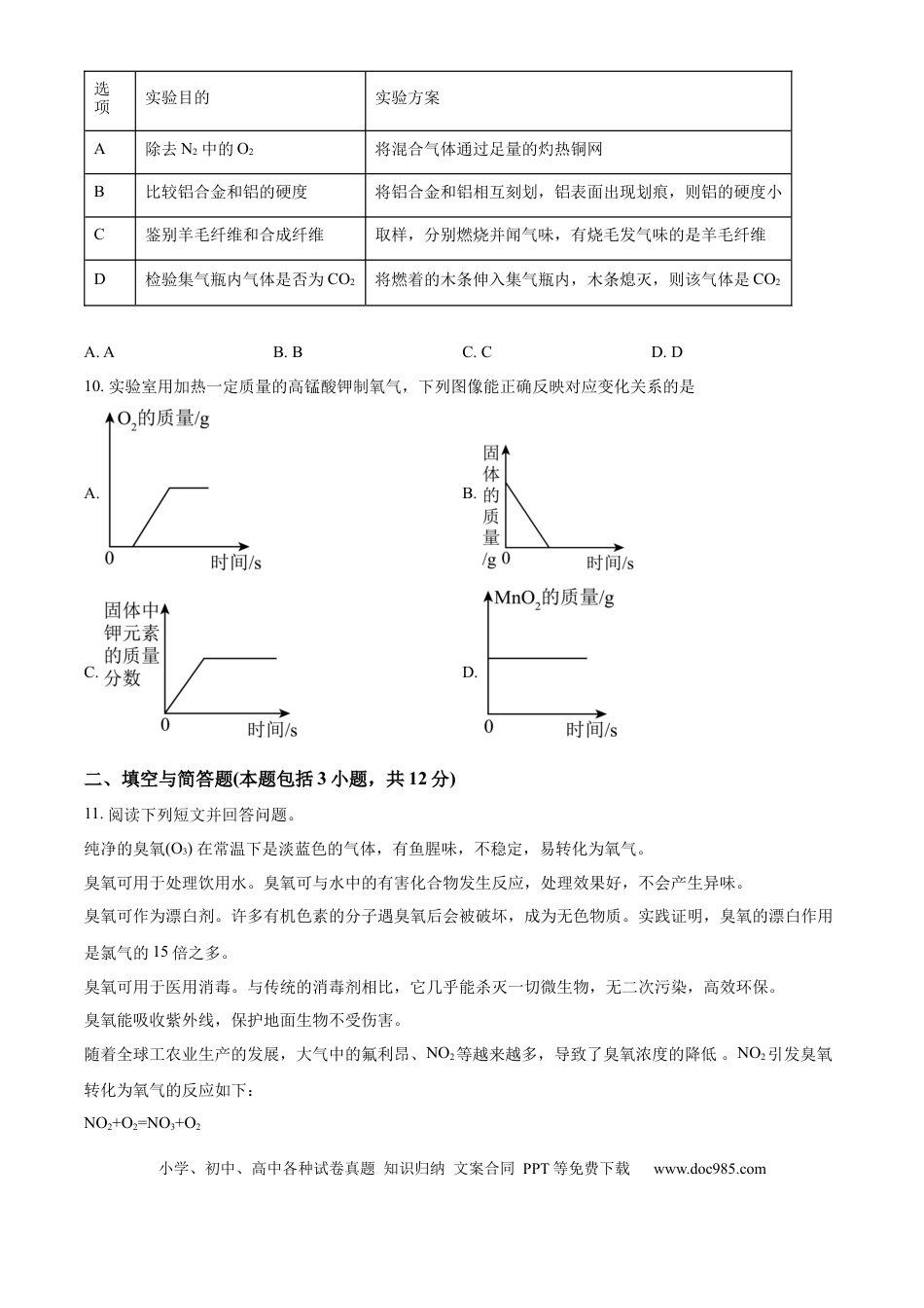 【中考历年真题】精品解析：2024年内蒙古通辽市中考化学试题（原卷版）.docx