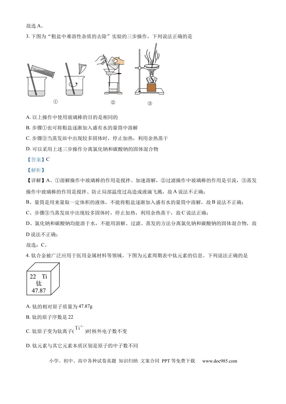 【中考历年真题】精品解析：2024年内蒙古通辽市中考化学试题（解析版）.docx