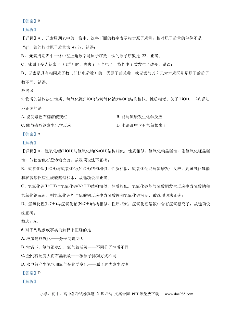 【中考历年真题】精品解析：2024年内蒙古通辽市中考化学试题（解析版）.docx