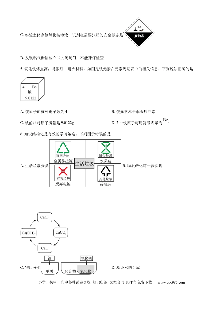 【中考历年真题】精品解析：2024年内蒙古呼和浩特市中考化学真题（原卷版）.docx