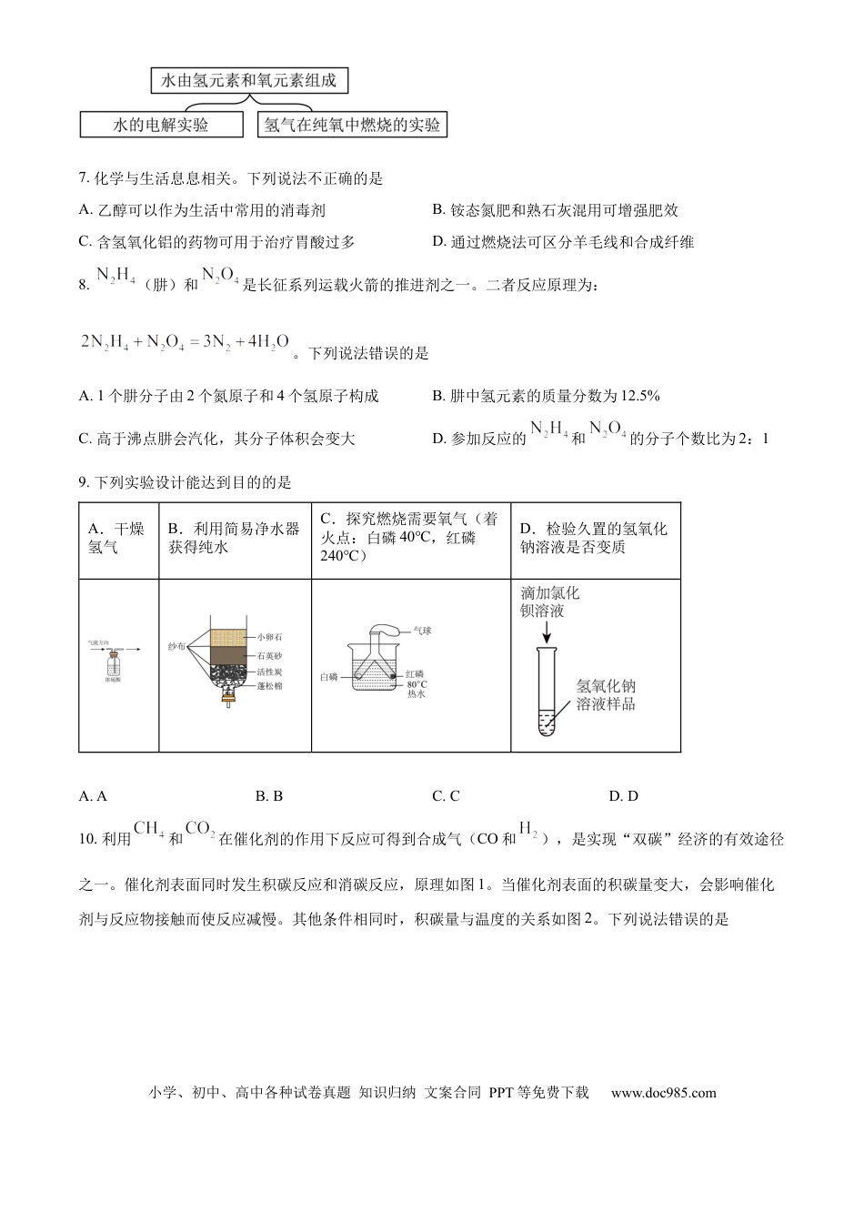 【中考历年真题】精品解析：2024年内蒙古呼和浩特市中考化学真题（原卷版）.docx