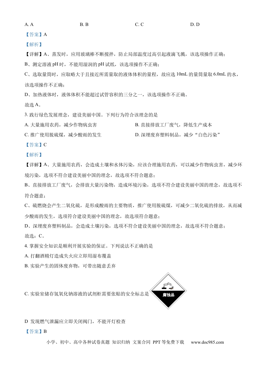 【中考历年真题】精品解析：2024年内蒙古呼和浩特市中考化学真题（解析版）.docx