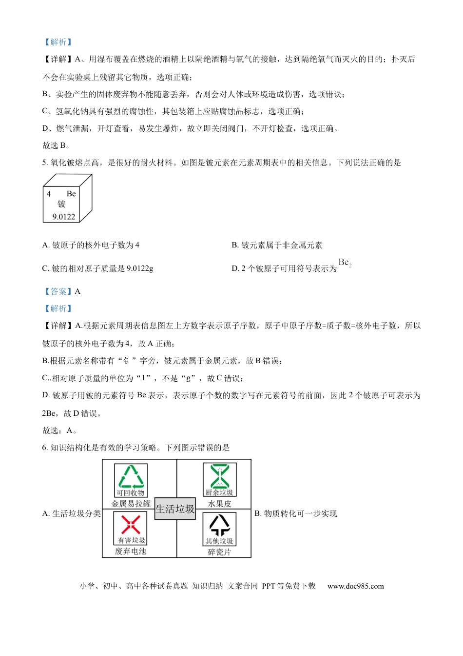 【中考历年真题】精品解析：2024年内蒙古呼和浩特市中考化学真题（解析版）.docx