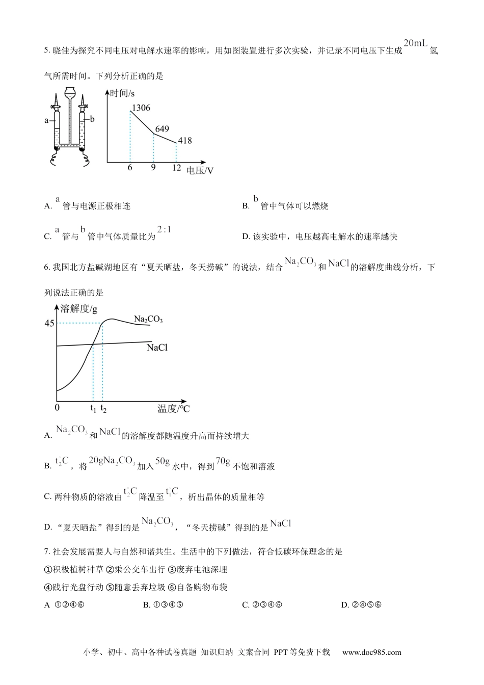 【中考历年真题】精品解析：2024年内蒙古赤峰市中考化学真题（原卷版）.docx