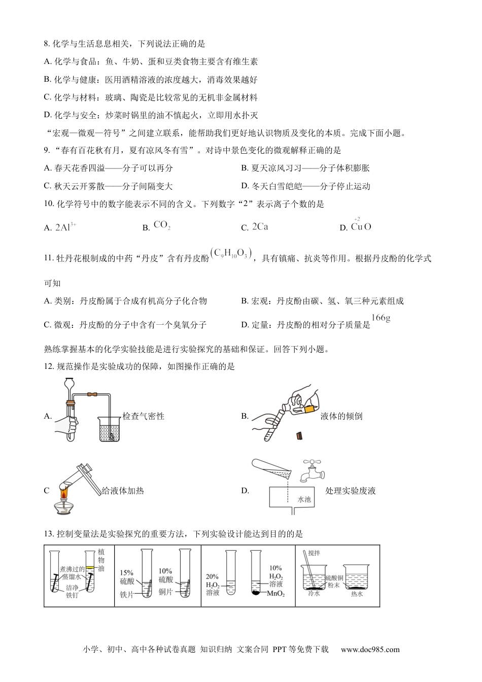 【中考历年真题】精品解析：2024年内蒙古赤峰市中考化学真题（原卷版）.docx
