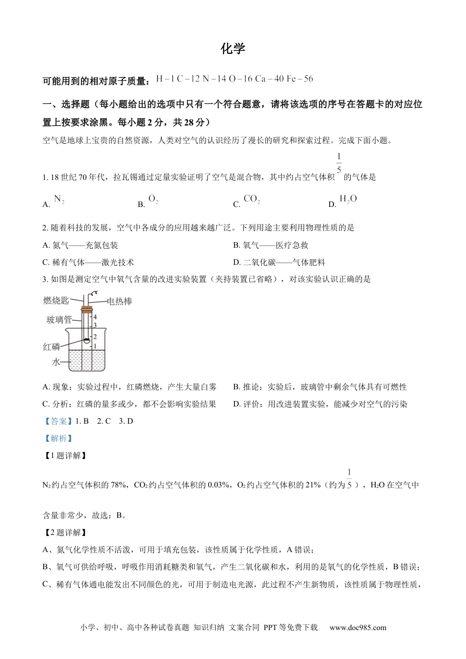 【中考历年真题】精品解析：2024年内蒙古赤峰市中考化学真题（解析版）.docx
