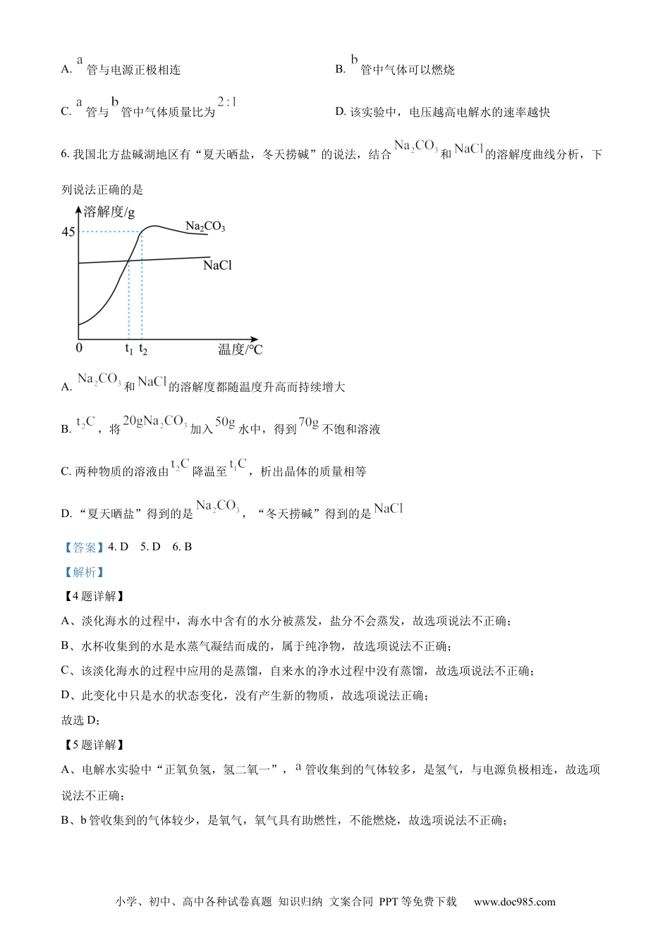 【中考历年真题】精品解析：2024年内蒙古赤峰市中考化学真题（解析版）.docx