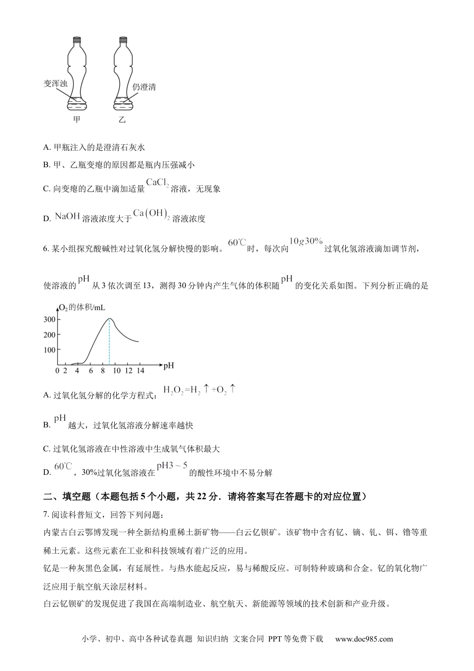 【中考历年真题】精品解析：2024年内蒙古包头市中考化学真题（原卷版）.docx