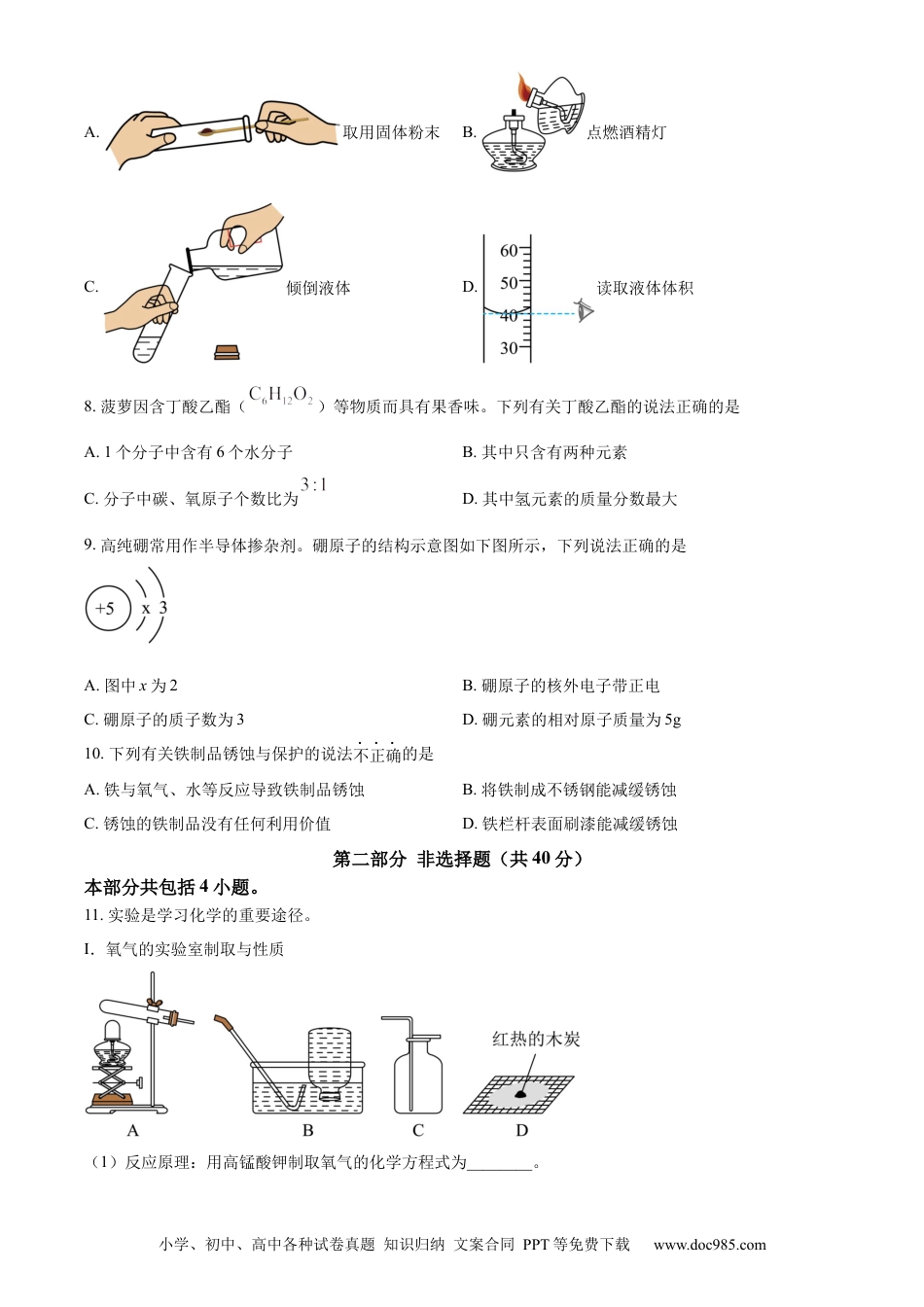【中考历年真题】精品解析：2024年辽宁省中考化学真题（原卷版）.docx