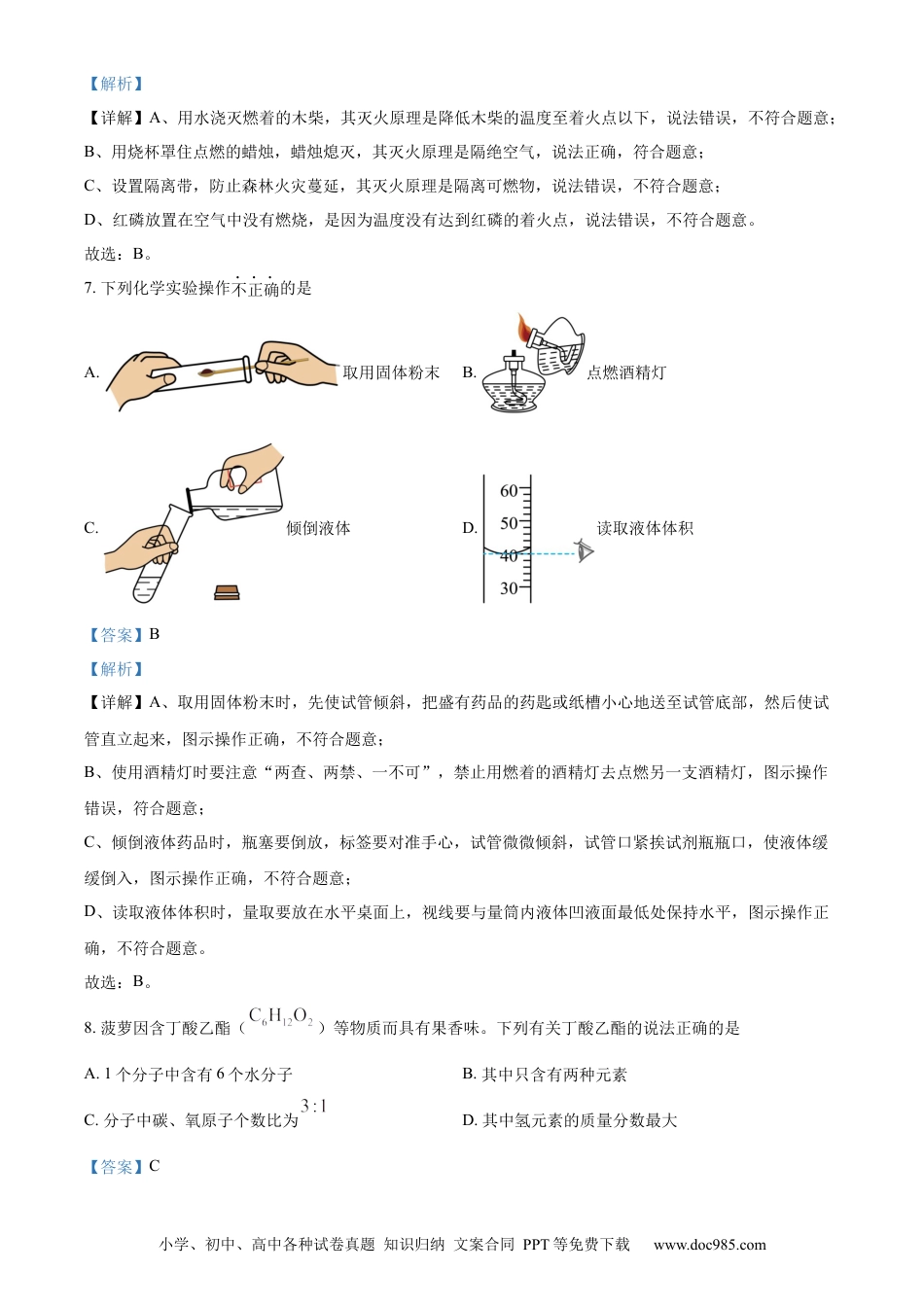 【中考历年真题】精品解析：2024年辽宁省中考化学真题（解析版）.docx