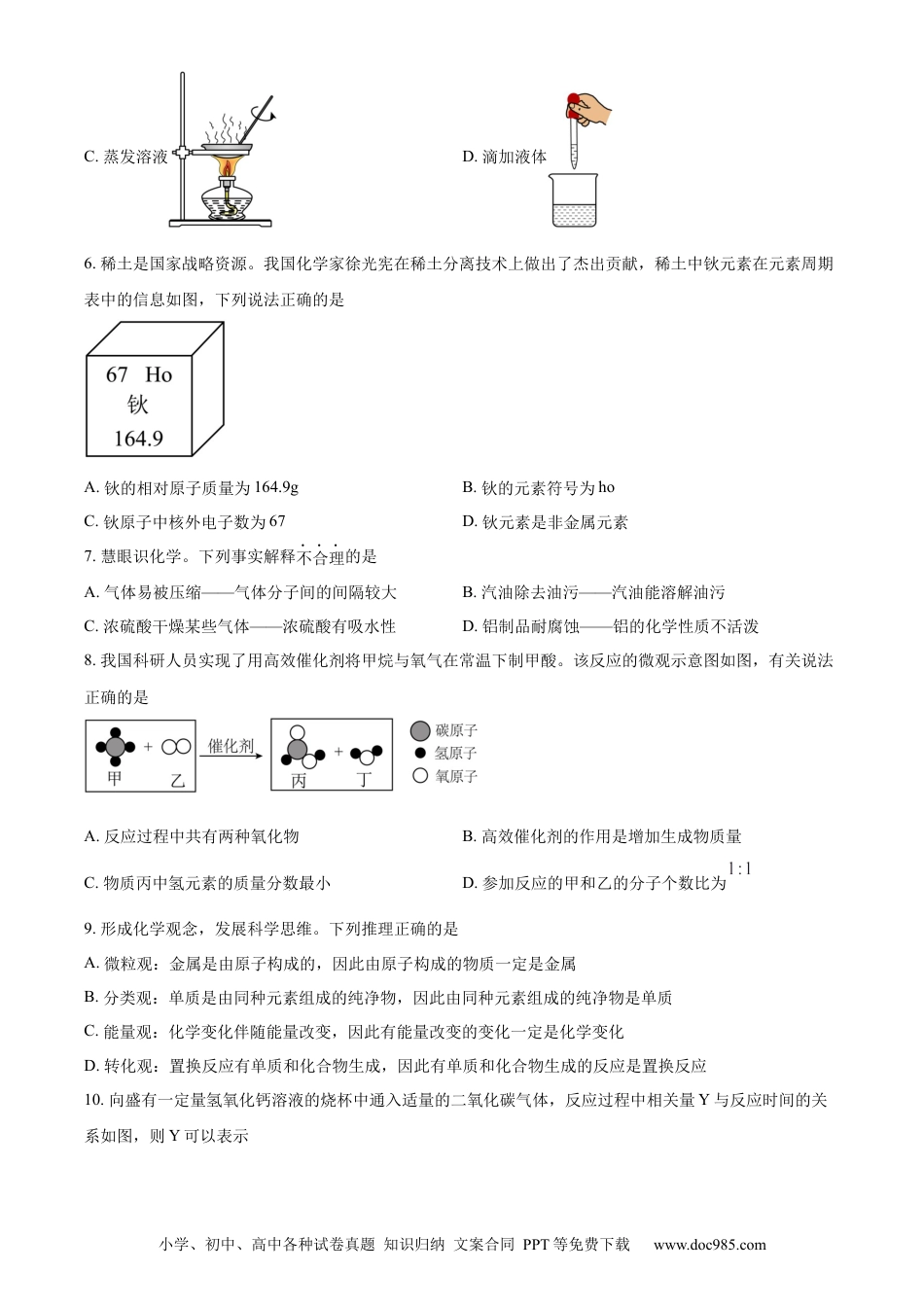 【中考历年真题】精品解析：2024年江西省中考化学真题（原卷版）.docx