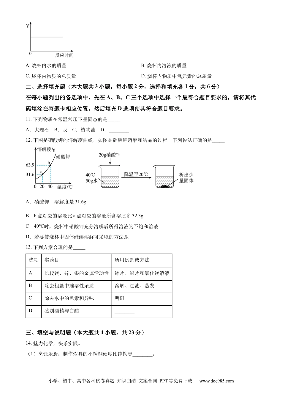 【中考历年真题】精品解析：2024年江西省中考化学真题（原卷版）.docx