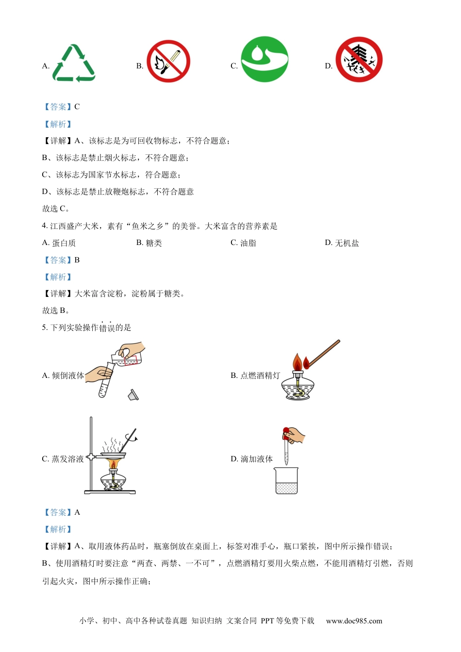 【中考历年真题】精品解析：2024年江西省中考化学真题（解析版）.docx