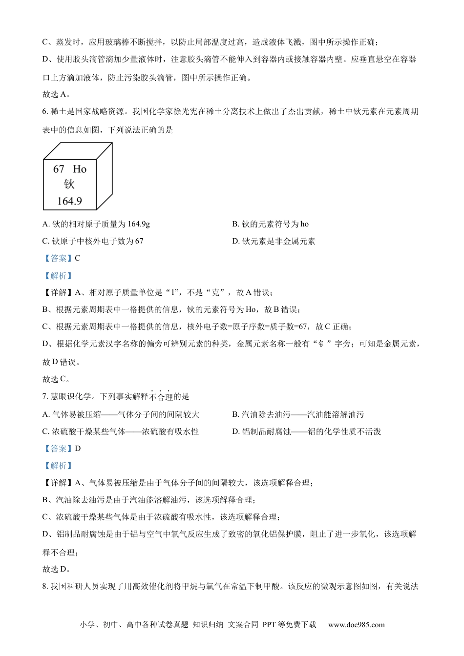 【中考历年真题】精品解析：2024年江西省中考化学真题（解析版）.docx