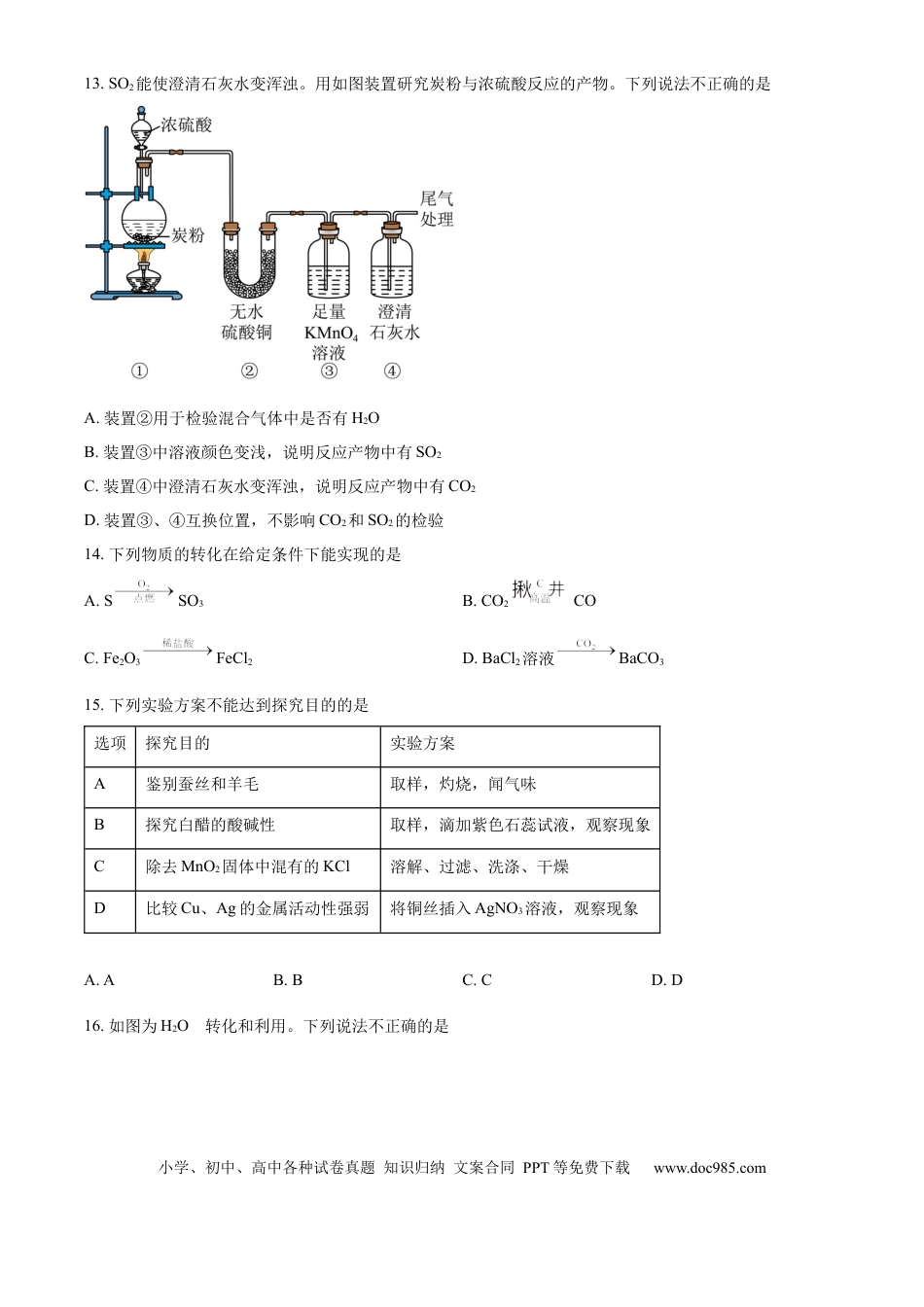【中考历年真题】精品解析：2024年江苏省镇江市中考化学试卷（原卷版） (1).docx