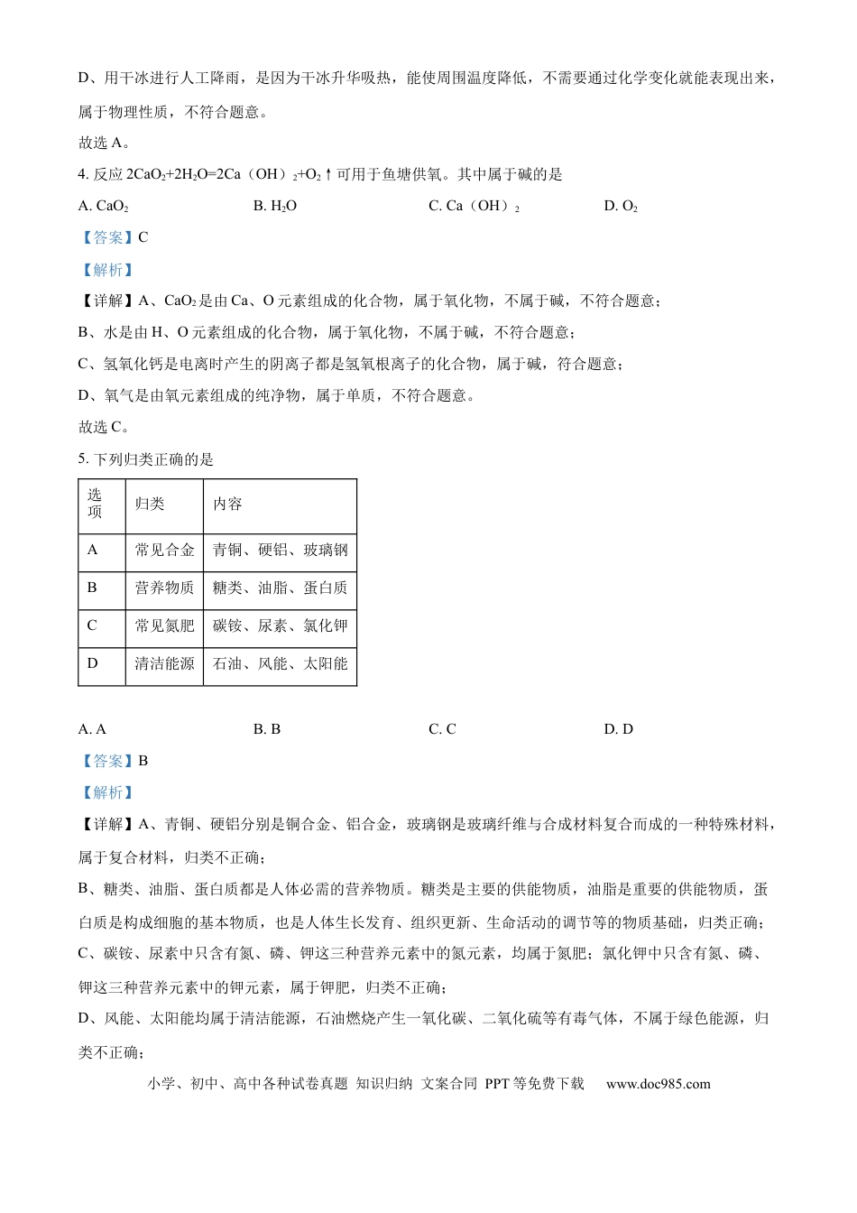 【中考历年真题】精品解析：2024年江苏省镇江市中考化学试卷（解析版） (1).docx