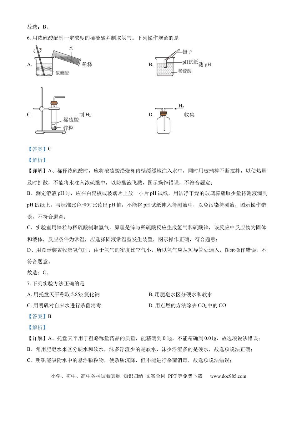 【中考历年真题】精品解析：2024年江苏省镇江市中考化学试卷（解析版） (1).docx