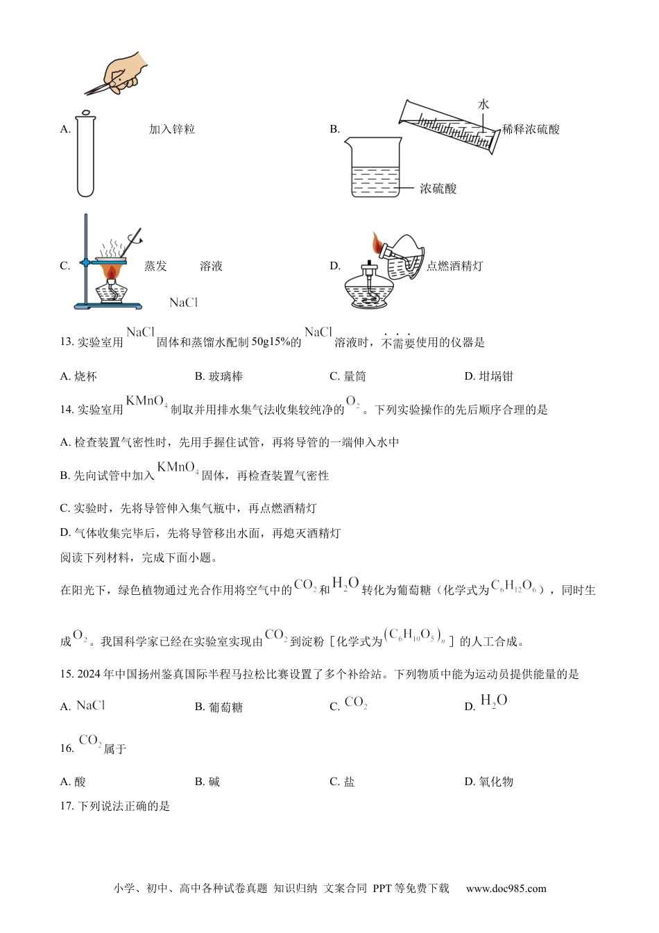 【中考历年真题】精品解析：2024年江苏省扬州市中考化学试题（原卷版）.docx
